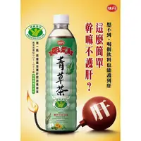 在飛比找蝦皮購物優惠-味丹青草茶(560mlx24入)台北以外縣市勿下單