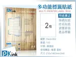 PKINK-多功能A4標籤貼紙2格 100張/包/噴墨/雷射/影印/地址貼/空白貼/產品貼/條碼貼/姓名貼