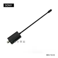 在飛比找蝦皮購物優惠-【現貨】SONY 電視數位調諧器 tuner (機上盒) 【