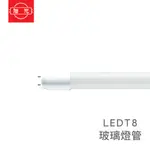 旭光 T8 LED 燈管 5W 10W 15W 20W 1呎 2呎 3呎 4呎 白光 黃光 自然光 日光燈
