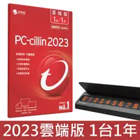 在飛比找PChome24h購物優惠-PC-cillin 2023 雲端版 一年一台 隨機搭售版+