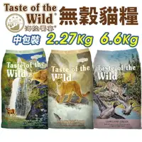 在飛比找樂天市場購物網優惠-Taste of the Wild 海陸饗宴 無穀貓糧 2.
