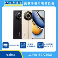 在飛比找傑昇通信優惠-realme 11 Pro (8G/256G)最低價格,規格