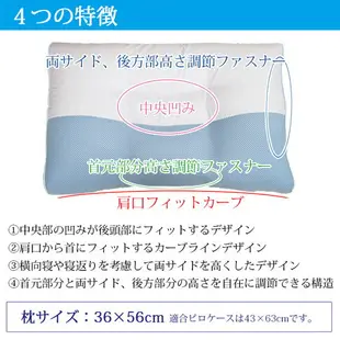 京都西川 日本製高體自在枕 頸椎支持 可水洗3D透氣網 高度9~11cm