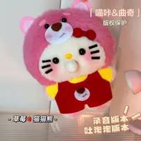 在飛比找蝦皮購物優惠-【現貨免運】吐泡泡草莓熊 Kitty貓鑰匙扣 diy手工材料