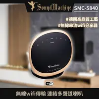 在飛比找ETMall東森購物網優惠-【Sound Machine】 SMC-5840無線Wi-F