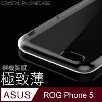 在飛比找PChome24h購物優惠-【極致薄手機殼】ASUS ROG Phone 5 / ZS6