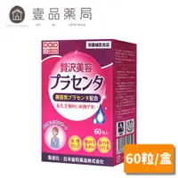 在飛比找蝦皮商城優惠-【DAIO大王】日本馬胎盤精粹膠囊 60粒/盒 日本產 輔酵