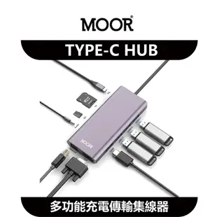 【MOOR】 Type-C HUB 多功能充電傳輸集線器 10 Ports - S09-001-25 集線器