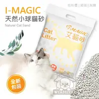 在飛比找樂天市場購物網優惠-【點數回饋】I-MAGIC 貓砂 艾貓砂 1號小球貓砂 10