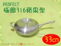 在飛比找Yahoo!奇摩拍賣優惠-『送木鏟+專用菜瓜布』台灣製PERFECT極緻316蘋果型七