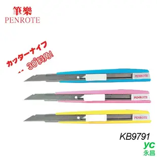 筆樂PENROTE 2051 30度斜角美工刀 KB9791 (顏色隨機出貨)12支 / 打 12支 / 打