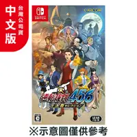 在飛比找PChome24h購物優惠-NS《逆轉裁判 456 王泥喜精選集》中文版