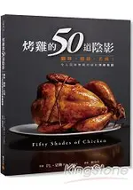 烤雞的50道陰影：調味、綑綁、炙燒！令人回味無窮的絕妙雞肉食譜