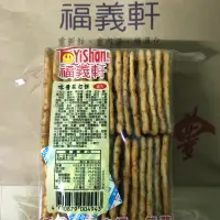 在飛比找蝦皮購物優惠-福義軒喀醬蘇打餅。。