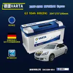 CS車材-VARTA 華達電池 HYUNDAI EQUUS 07-08年 G3 N95 G14 代客安裝 非韓製