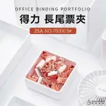 防疫必備 得力 長尾夾辦公用品資料夾鐵票夾多功能玫瑰金不銹鋼票夾5# 搶手貨 企業熱門採購款