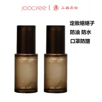 在飛比找蝦皮商城優惠-Joocyee酵色定妝噴霧30ml長效持妝夏季保溼持久控油溫