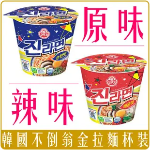 《 Chara 微百貨 》 韓國 不倒翁 金拉麵 原味 辣味 杯麵 碗裝 團購 批發