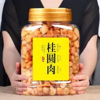 在飛比找蝦皮購物優惠-桂圓幹桂圓肉無核福建廣西特產無加糖龍眼105g-2斤批發養生