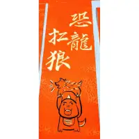 在飛比找蝦皮購物優惠-【手寫春聯】客製化春聯 四字/七字春聯 新年春聯 龍年春聯