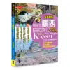 開始在關西自助旅行（京都‧大阪‧神戶‧奈良）（新第四版）[88折]11100900054 TAAZE讀冊生活網路書店