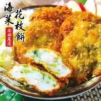 在飛比找松果購物優惠-【鮮綠生活】澎湖嚴選-滿料海菜花枝排 (3.8折)