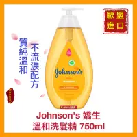 在飛比找蝦皮購物優惠-【Johnson's 嬌生】嬰兒洗髮精 溫和洗淨 嬰兒低敏 