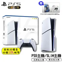 在飛比找蝦皮購物優惠-10倍蝦幣 Sony PS5 主機 光碟版主機 數位版主機 