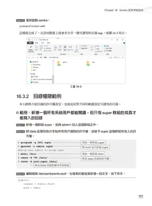 CentOS Linux 8實務管理應用