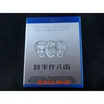 [藍光先生] 新半斤八兩 FRONT PAGE DVD / BD - 許氏