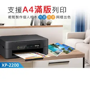 EPSON XP-2200 三合一Wi-Fi雲端超值複合機