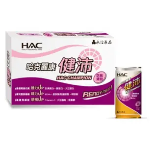 HAC 健沛(芝麻清甜) 乳清蛋白+BCAA《 一單最多2箱》