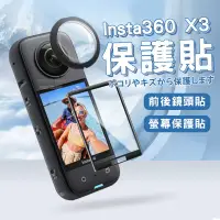 在飛比找蝦皮商城優惠-Insta360 X3 鏡頭貼 實拍影片 台灣出貨 螢幕保護
