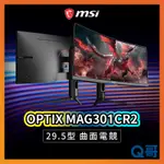 MSI 微星 OPTIX MAG301CR2 29.5吋 曲面電競螢幕 顯示器 液晶螢幕 曲面顯示器 螢幕 MSI436