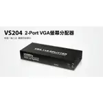 台南PQS UPMOST VS204 2-PORT VGA螢幕分配器 電腦周邊設備 1進2出 畫面切換