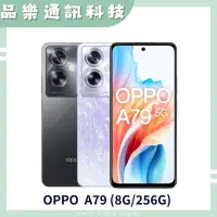 在飛比找蝦皮購物優惠-⭐️品樂現貨供應⭐️OPPO A79 (4+128G/8+2