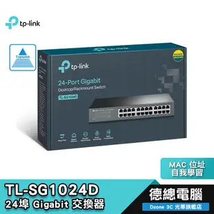 TP-LINK TL-SG1024D 24 埠 Gigabit 桌上型 機架裝載型交換器 1024 光華商場