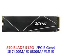 在飛比找露天拍賣優惠-【酷3C】全新 XPG 威剛 S70 BLADE 512G 