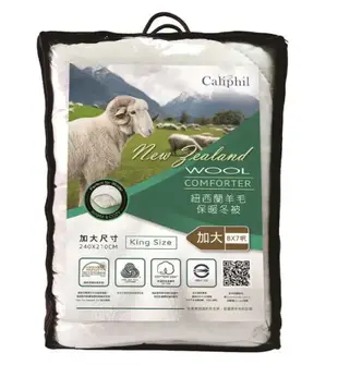 Caliphil 雙人加大紐西蘭羊毛被 240公分 X 210公分