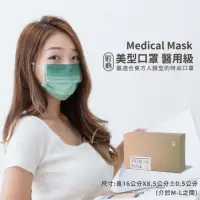在飛比找momo購物網優惠-【匠心】美型口罩 - 醫療級 (20入/盒)(青草綠 / 適