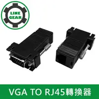 在飛比找PChome24h購物優惠-LineGear 2入組 監控螢幕延長器 VGA TO RJ