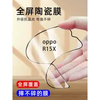 在飛比找ETMall東森購物網優惠-適用OPPO R15x陶瓷膜鋼化膜PBCM10防偷窺r15x