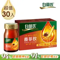 在飛比找PChome24h購物優惠-《白蘭氏》養蔘飲(60ml×30入)