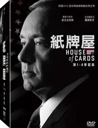 在飛比找樂天市場購物網優惠-紙牌屋第1~4季(16片裝) DVD