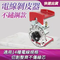 在飛比找PChome24h購物優惠-DURABLE 電線剝皮器 剝皮刀 快速剝電線 快速去皮剝離