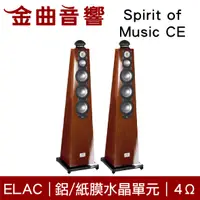 在飛比找有閑購物優惠-ELAC SPIRIT OF MUSIC CE 木紋色 水晶