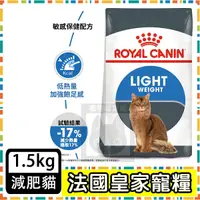 在飛比找蝦皮購物優惠-Royal Canin 法國皇家L40 體重控制成貓--1.