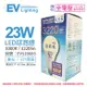 EVERLIGHT億光 LED 23W 3000K 黃光 全電壓 E27 節能標章 球泡燈 _ EV520085