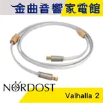 NORDOST VALHALLA 2 天王 1M TYPE-A TO B USB 轉接線 | 金曲音響